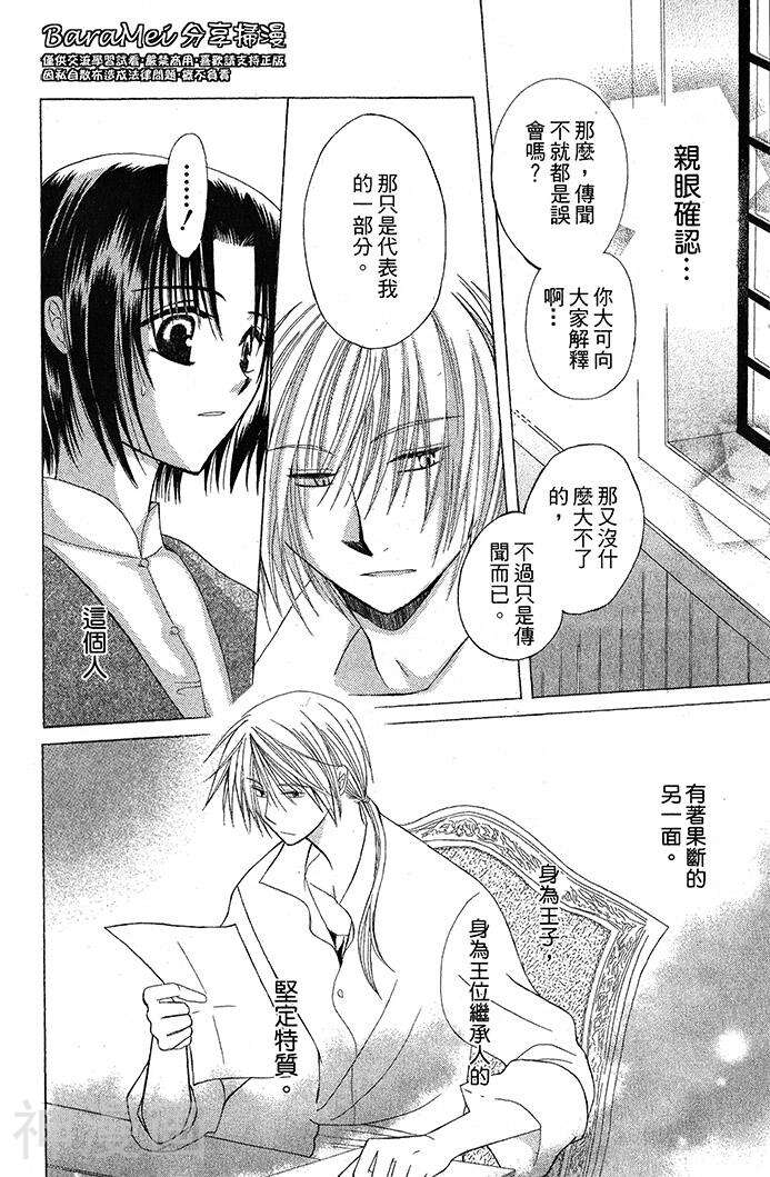 神秘公主谜样王子韩漫全集-第01话无删减无遮挡章节图片 