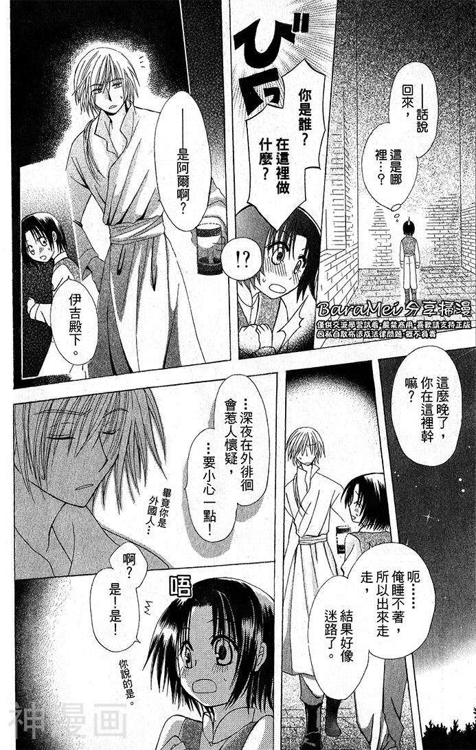 神秘公主谜样王子韩漫全集-第01话无删减无遮挡章节图片 