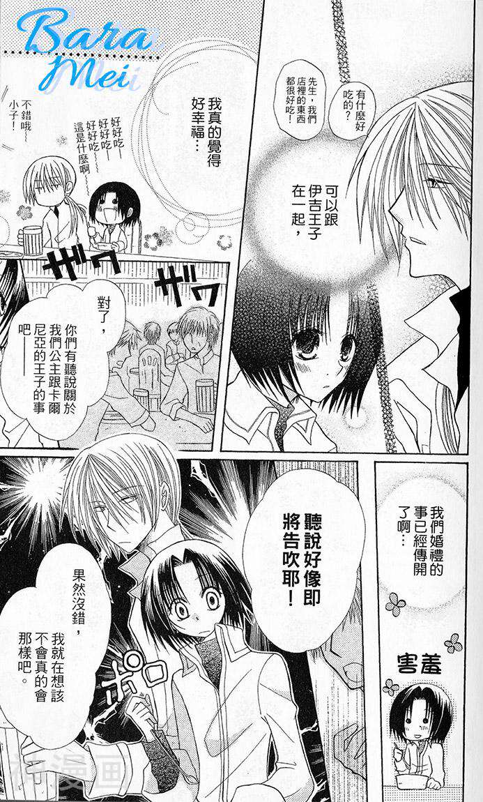 神秘公主谜样王子韩漫全集-第05话无删减无遮挡章节图片 