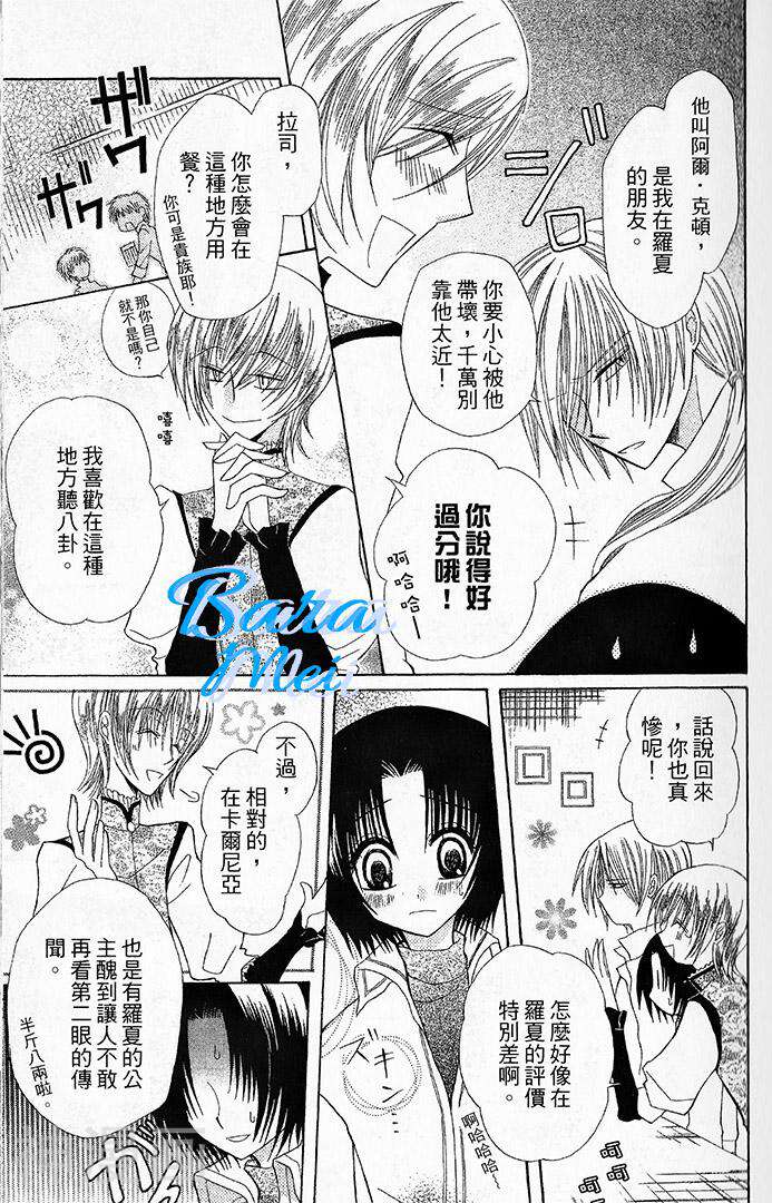 神秘公主谜样王子韩漫全集-第05话无删减无遮挡章节图片 