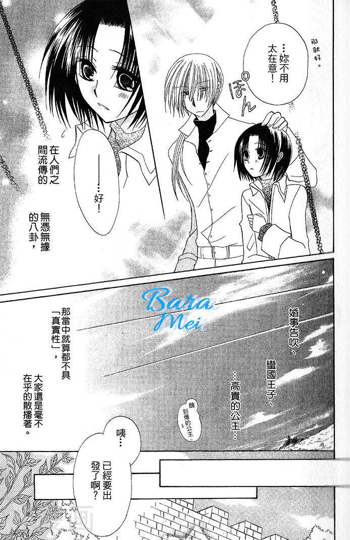 神秘公主谜样王子韩漫全集-第05话无删减无遮挡章节图片 