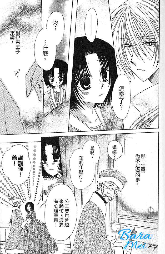 神秘公主谜样王子韩漫全集-第05话无删减无遮挡章节图片 