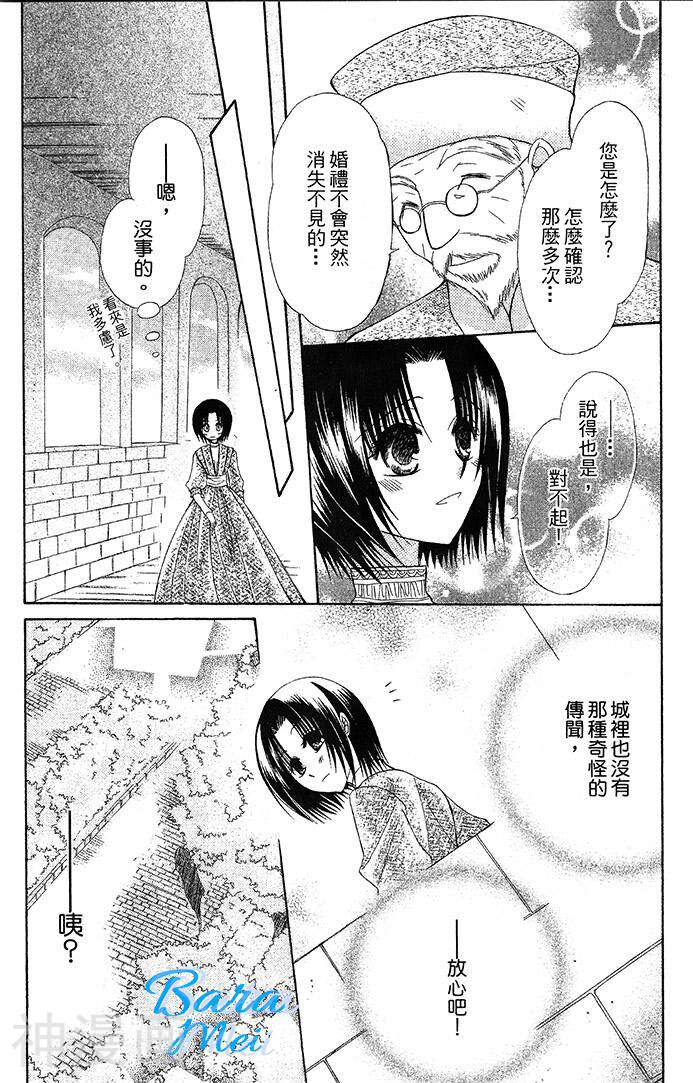 神秘公主谜样王子韩漫全集-第05话无删减无遮挡章节图片 