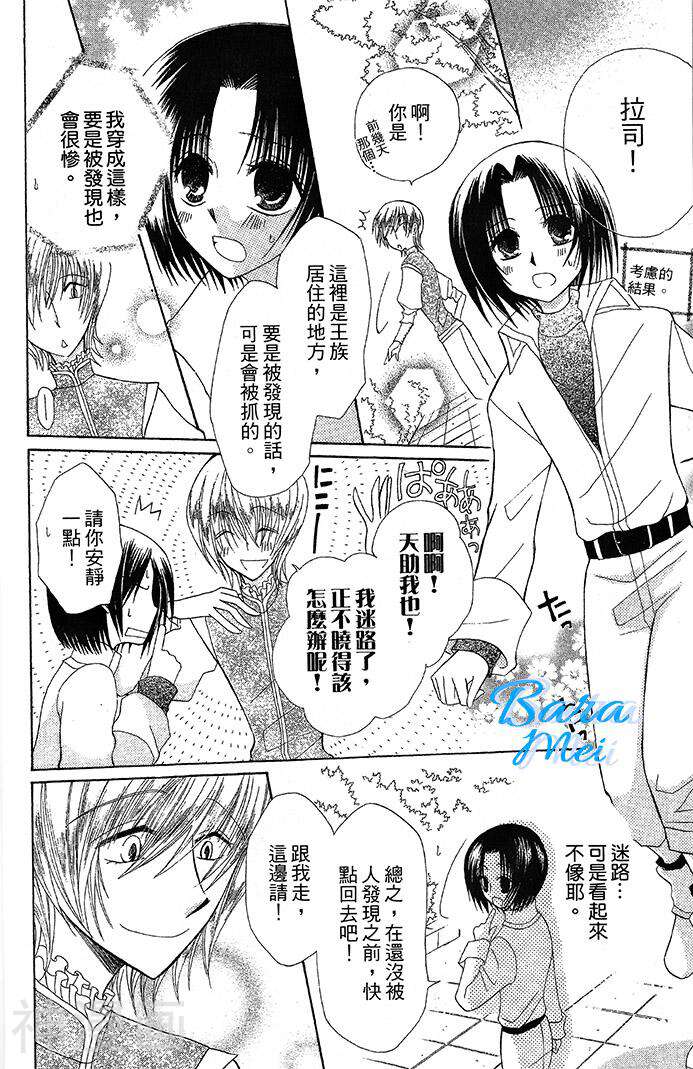 神秘公主谜样王子韩漫全集-第05话无删减无遮挡章节图片 
