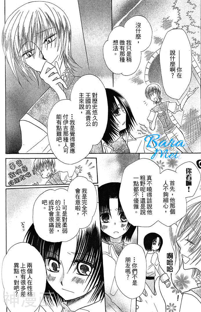 神秘公主谜样王子韩漫全集-第05话无删减无遮挡章节图片 