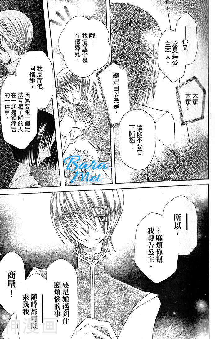 神秘公主谜样王子韩漫全集-第05话无删减无遮挡章节图片 