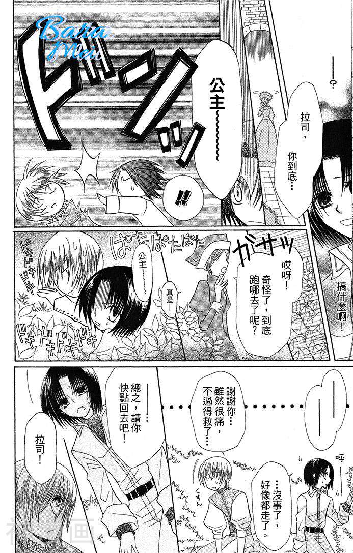 神秘公主谜样王子韩漫全集-第05话无删减无遮挡章节图片 
