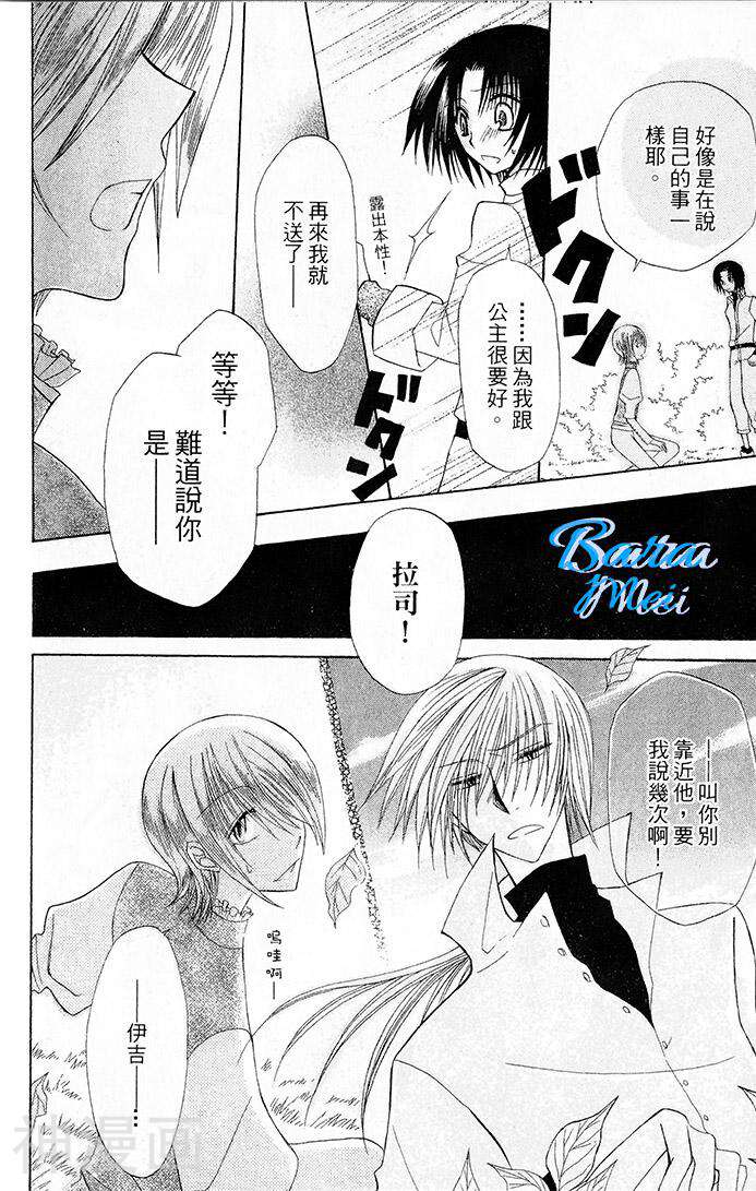 神秘公主谜样王子韩漫全集-第05话无删减无遮挡章节图片 