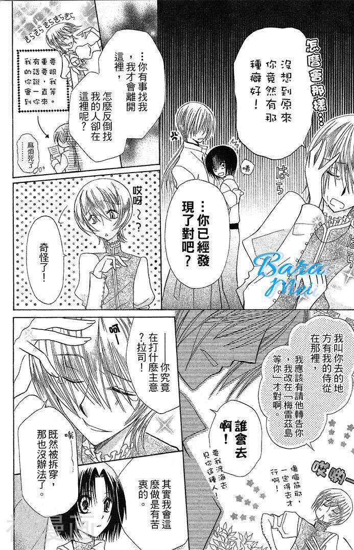 神秘公主谜样王子韩漫全集-第05话无删减无遮挡章节图片 
