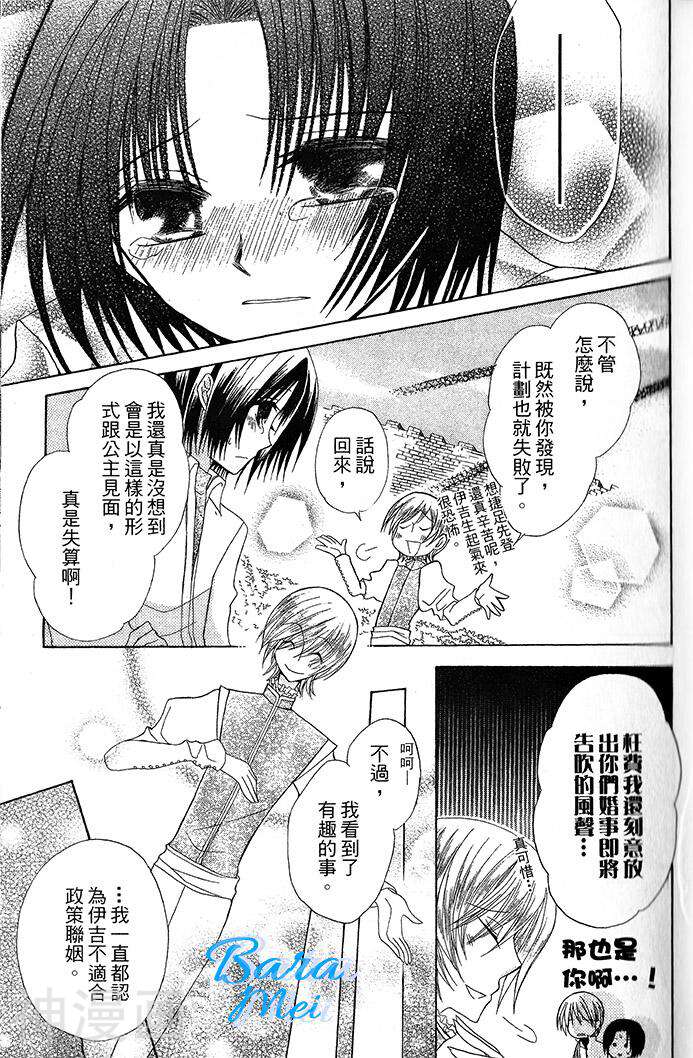 神秘公主谜样王子韩漫全集-第05话无删减无遮挡章节图片 