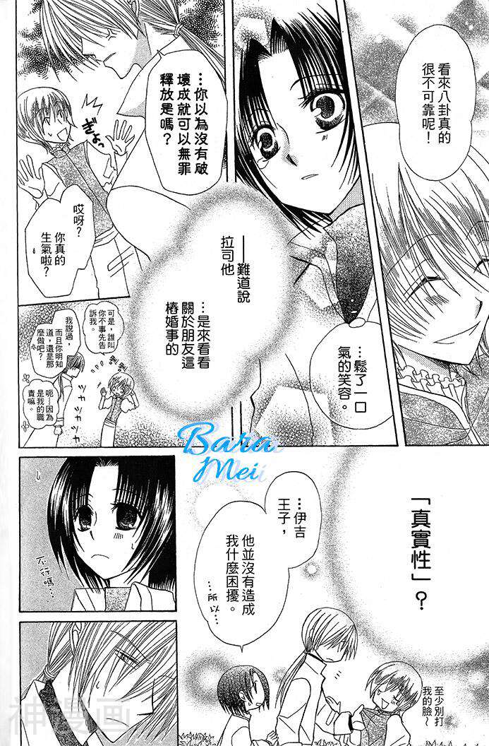 神秘公主谜样王子韩漫全集-第05话无删减无遮挡章节图片 