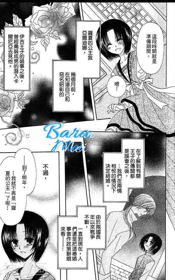 神秘公主谜样王子韩漫全集-第05话无删减无遮挡章节图片 