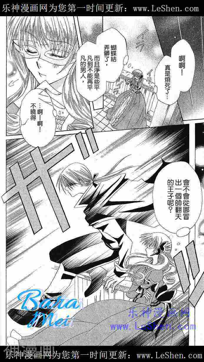 神秘公主谜样王子韩漫全集-第06话无删减无遮挡章节图片 
