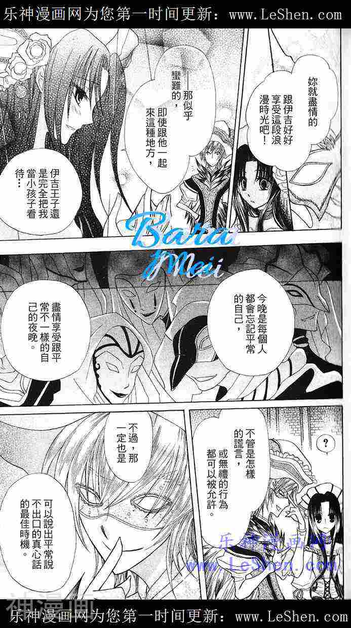神秘公主谜样王子韩漫全集-第06话无删减无遮挡章节图片 