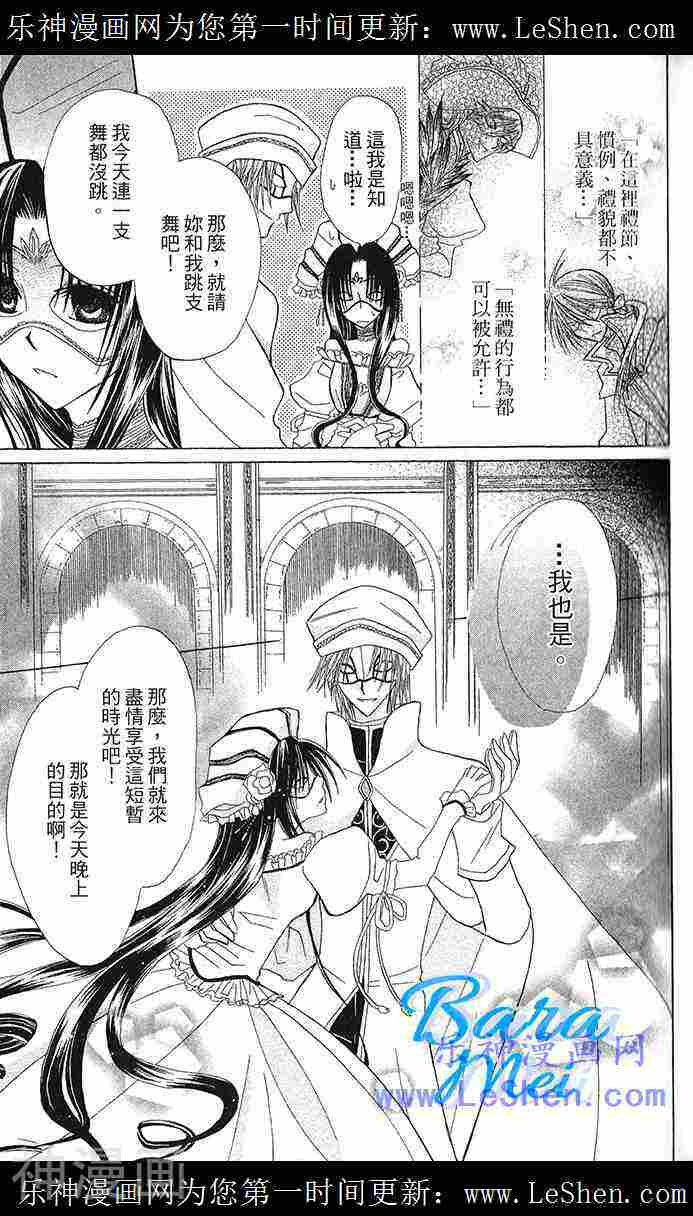 神秘公主谜样王子韩漫全集-第06话无删减无遮挡章节图片 