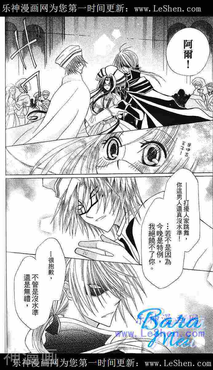 神秘公主谜样王子韩漫全集-第06话无删减无遮挡章节图片 