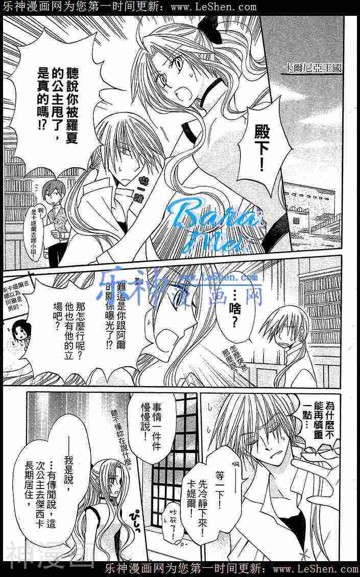 神秘公主谜样王子韩漫全集-第08话无删减无遮挡章节图片 