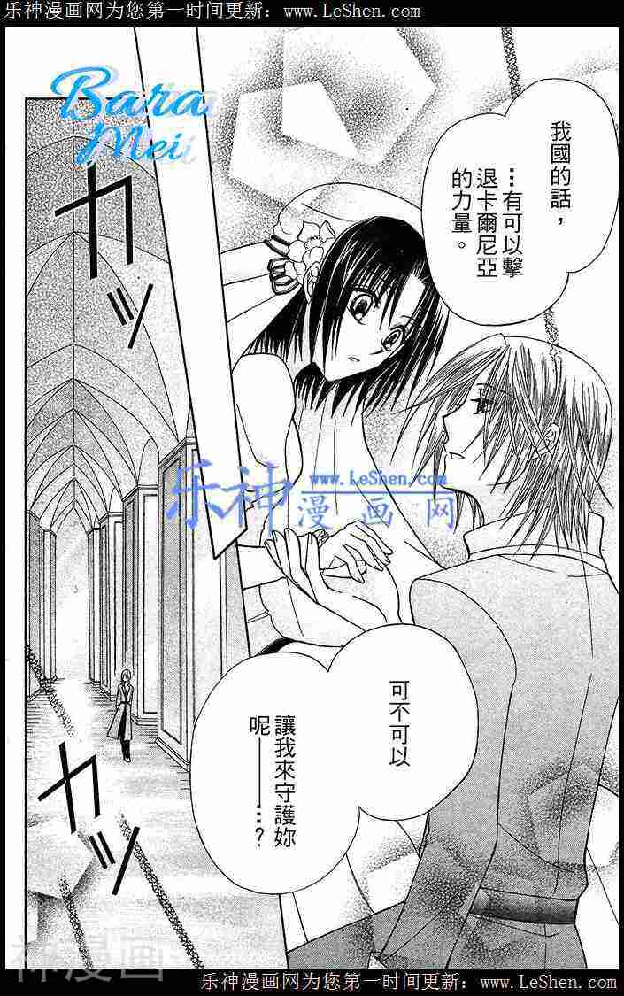 神秘公主谜样王子韩漫全集-第08话无删减无遮挡章节图片 