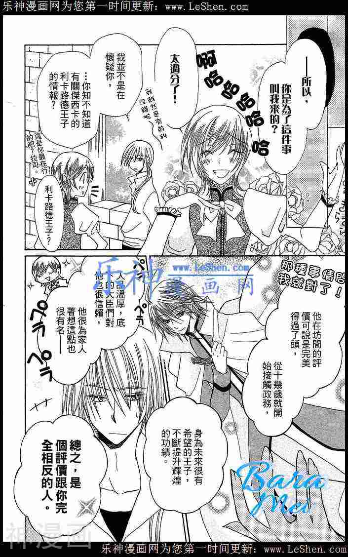 神秘公主谜样王子韩漫全集-第08话无删减无遮挡章节图片 