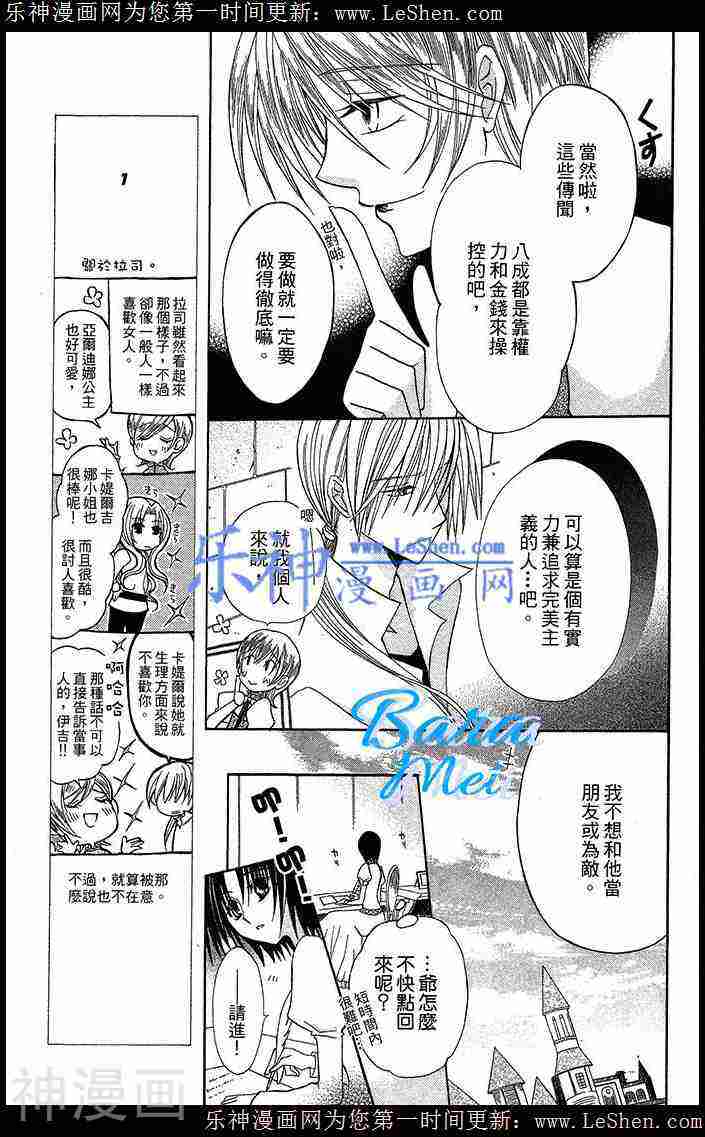 神秘公主谜样王子韩漫全集-第08话无删减无遮挡章节图片 
