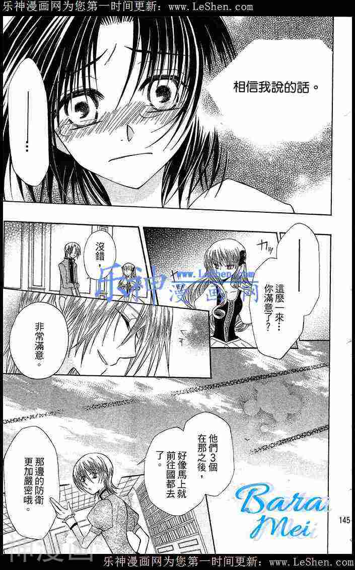神秘公主谜样王子韩漫全集-第08话无删减无遮挡章节图片 