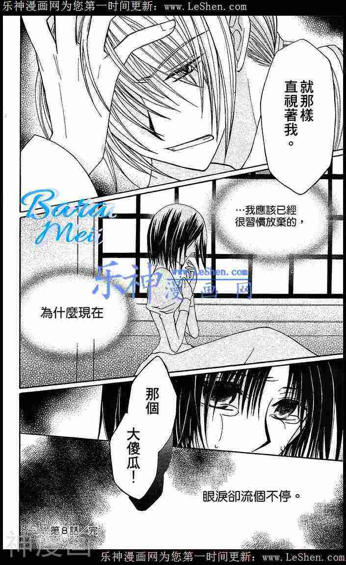神秘公主谜样王子韩漫全集-第08话无删减无遮挡章节图片 