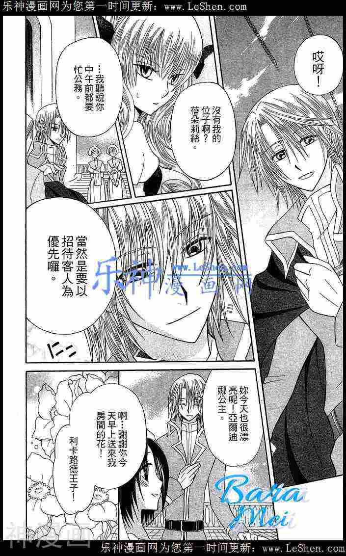 神秘公主谜样王子韩漫全集-第08话无删减无遮挡章节图片 
