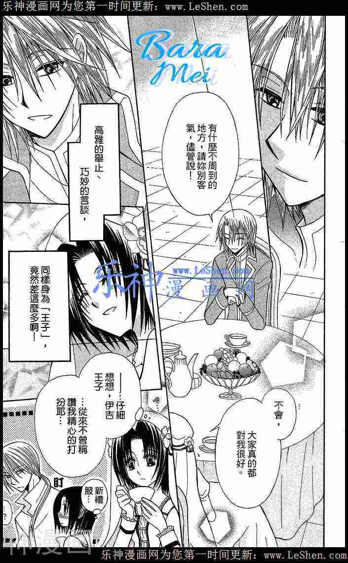神秘公主谜样王子韩漫全集-第08话无删减无遮挡章节图片 