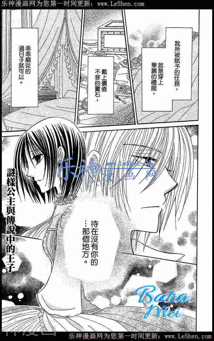 神秘公主谜样王子韩漫全集-第09话无删减无遮挡章节图片 