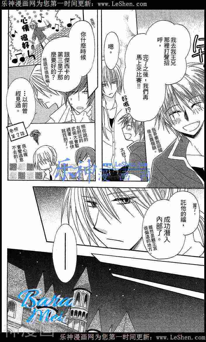 神秘公主谜样王子韩漫全集-第09话无删减无遮挡章节图片 