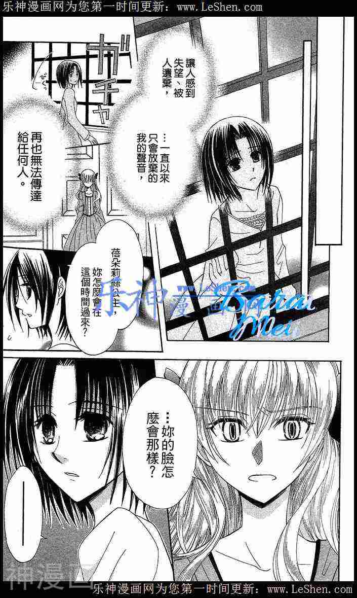 神秘公主谜样王子韩漫全集-第09话无删减无遮挡章节图片 