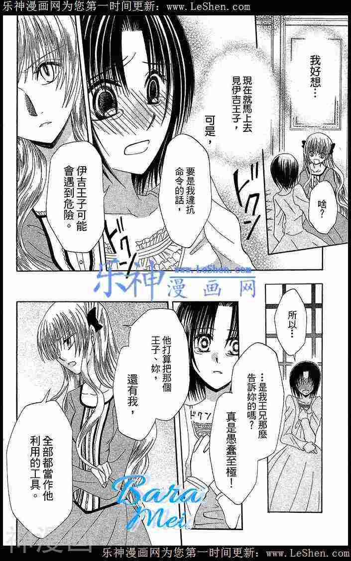 神秘公主谜样王子韩漫全集-第09话无删减无遮挡章节图片 