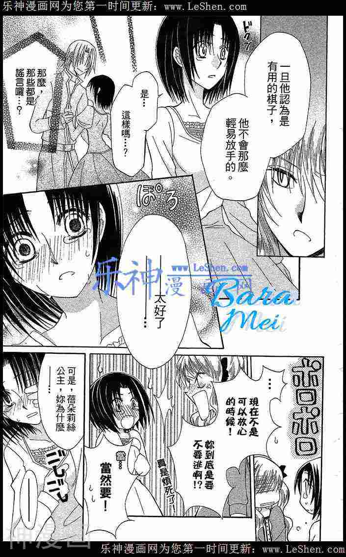 神秘公主谜样王子韩漫全集-第09话无删减无遮挡章节图片 