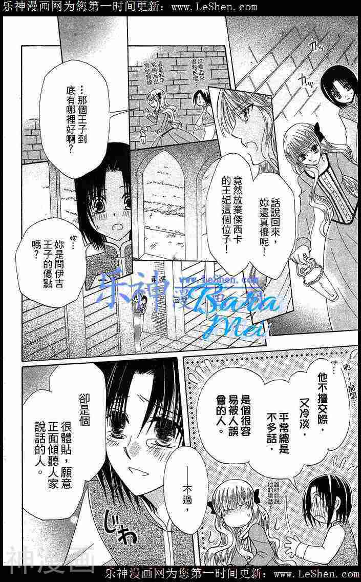 神秘公主谜样王子韩漫全集-第09话无删减无遮挡章节图片 