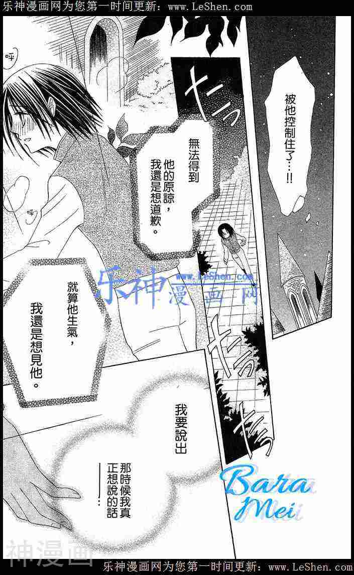 神秘公主谜样王子韩漫全集-第09话无删减无遮挡章节图片 