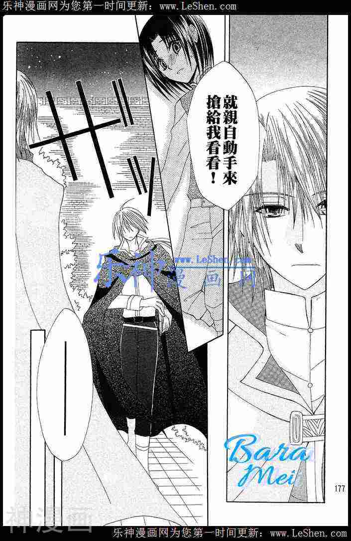 神秘公主谜样王子韩漫全集-第09话无删减无遮挡章节图片 