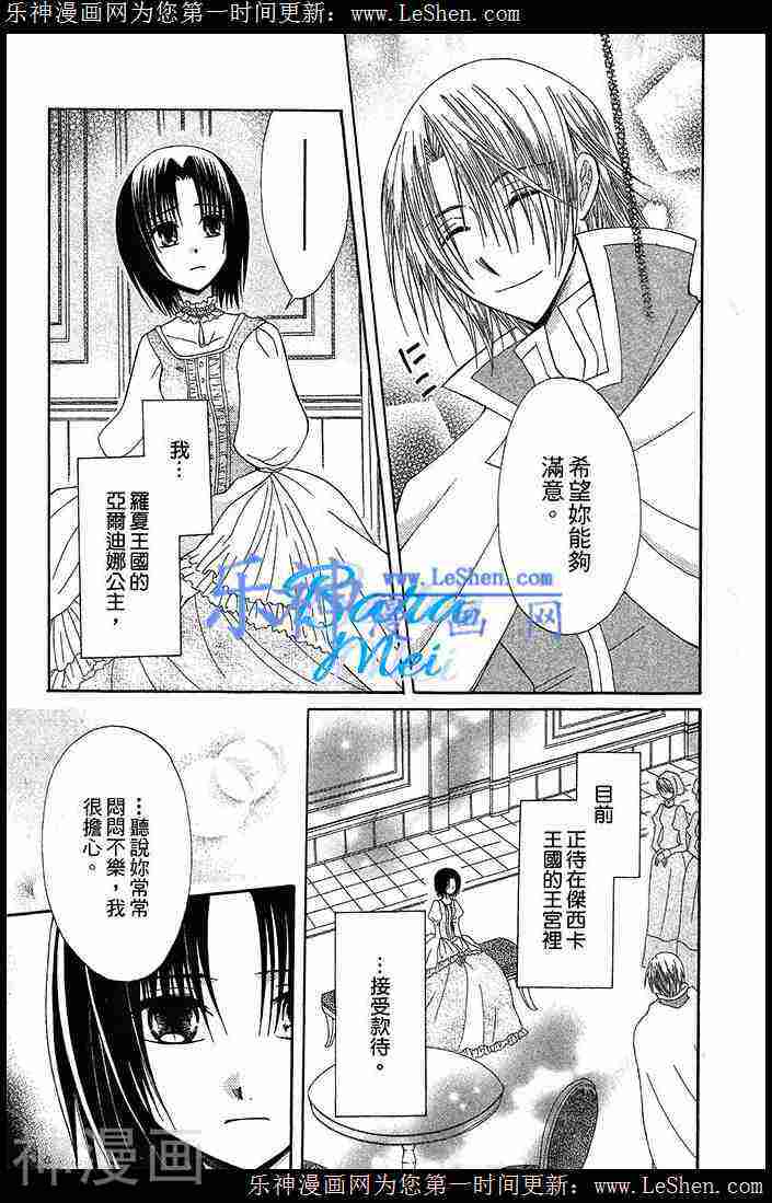 神秘公主谜样王子韩漫全集-第09话无删减无遮挡章节图片 