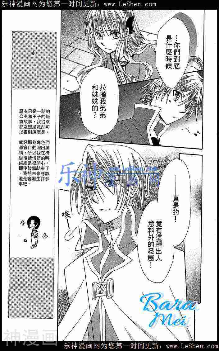 神秘公主谜样王子韩漫全集-第09话无删减无遮挡章节图片 