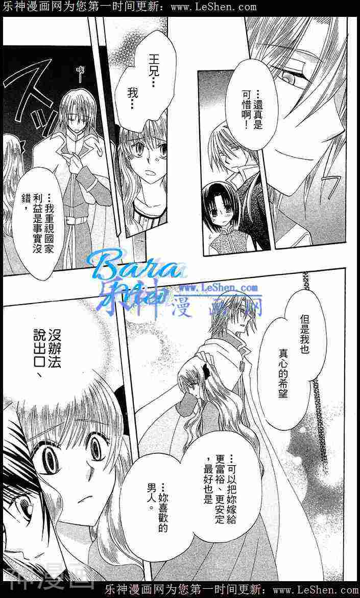 神秘公主谜样王子韩漫全集-第09话无删减无遮挡章节图片 