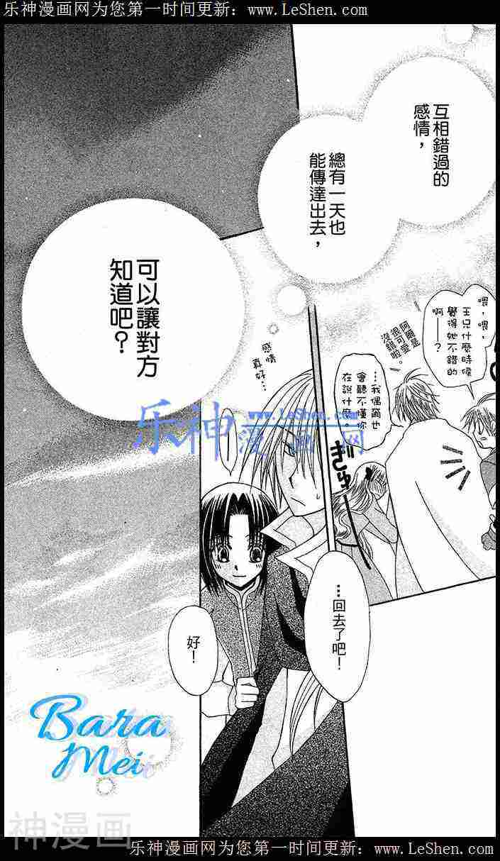 神秘公主谜样王子韩漫全集-第09话无删减无遮挡章节图片 