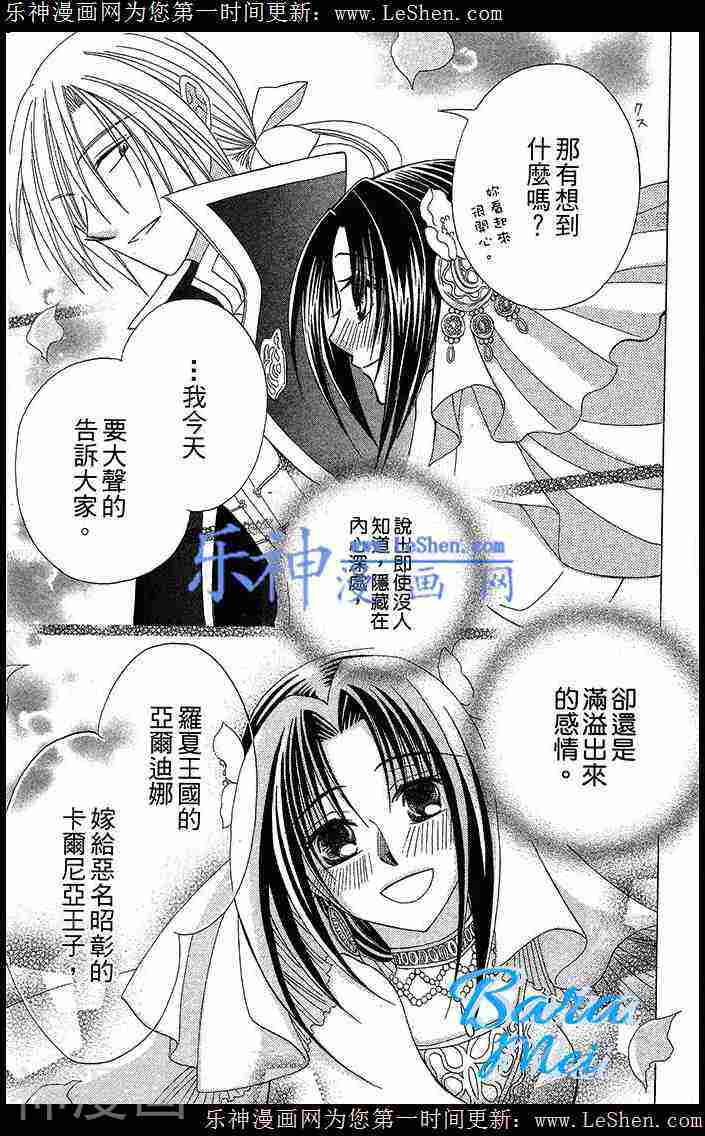 神秘公主谜样王子韩漫全集-第09话无删减无遮挡章节图片 