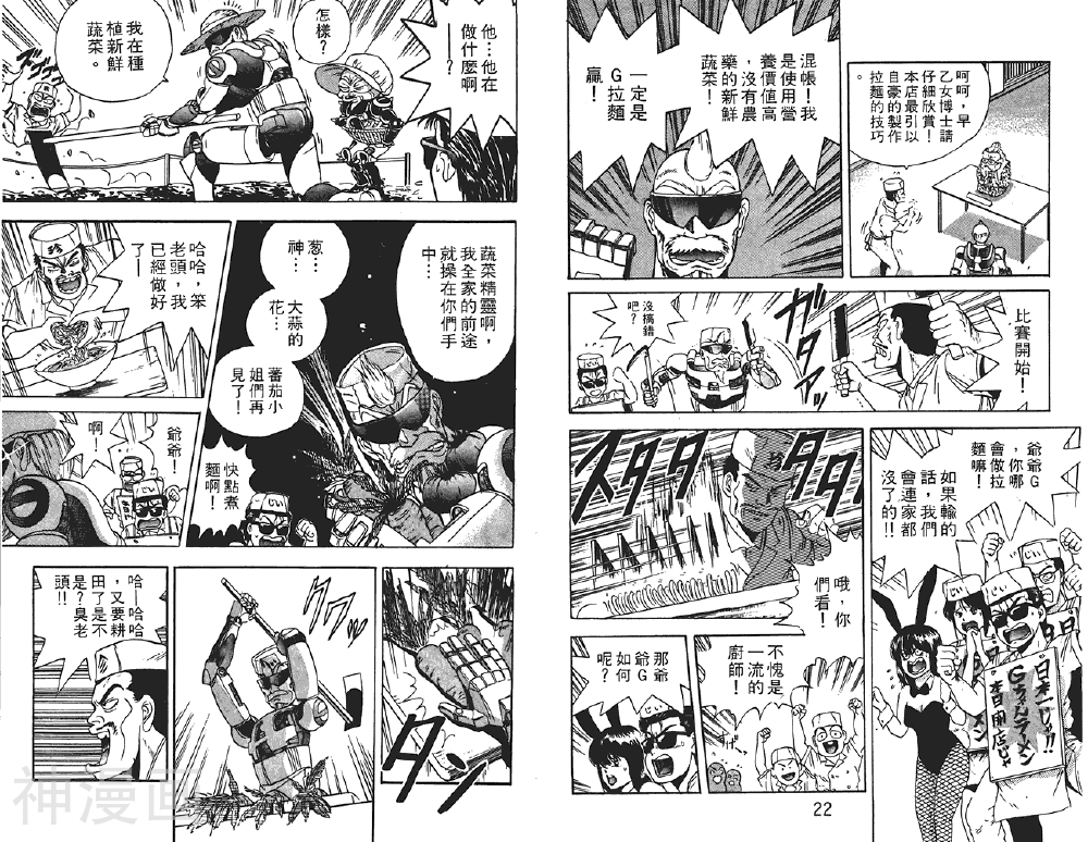 耍帅爷爷G韩漫全集-第03卷无删减无遮挡章节图片 