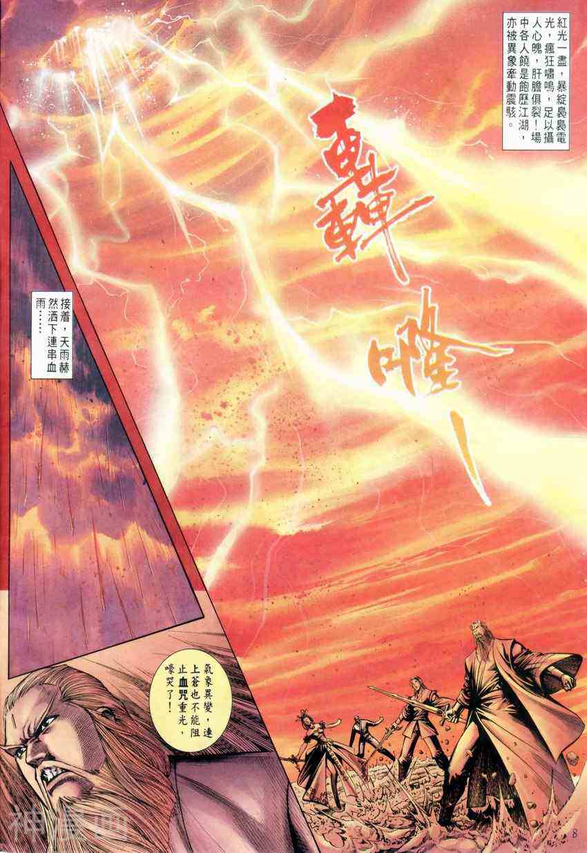 蜀山剑侠传韩漫全集-第23回无删减无遮挡章节图片 