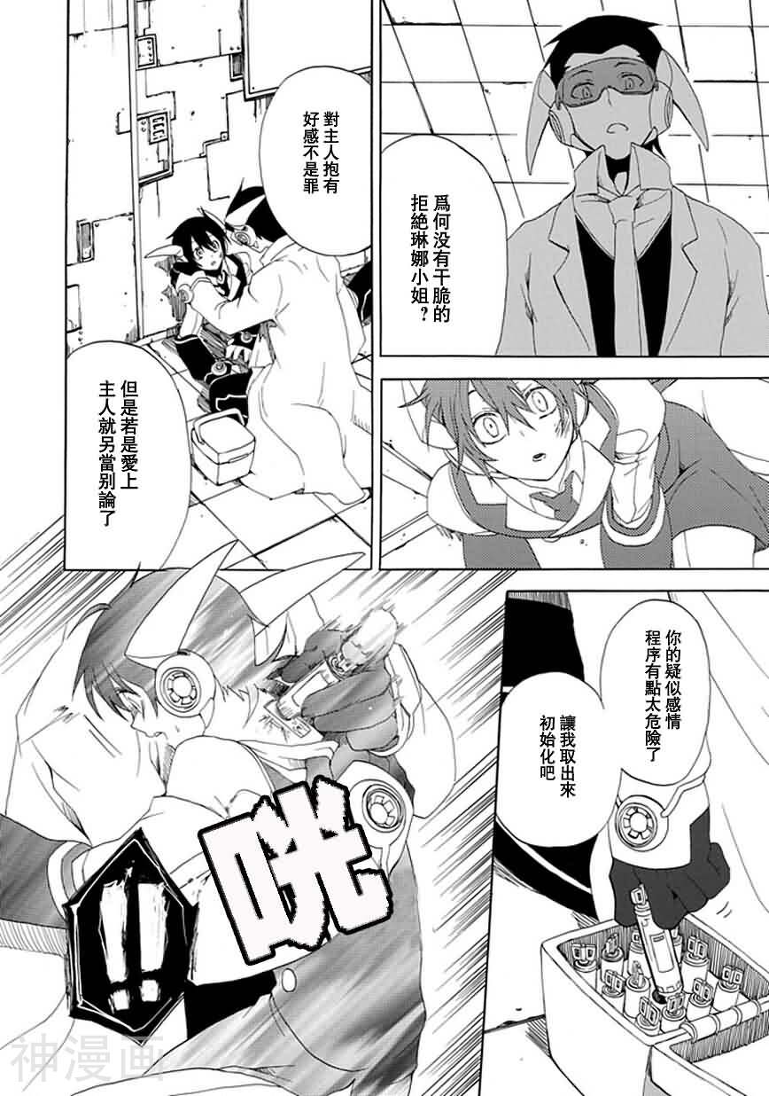 说谎的人工智能韩漫全集-第1话无删减无遮挡章节图片 