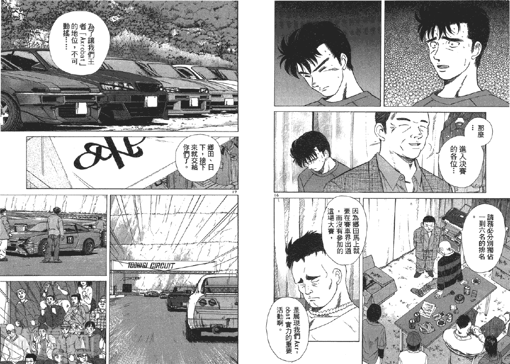 赛车女神龙韩漫全集-第11卷无删减无遮挡章节图片 