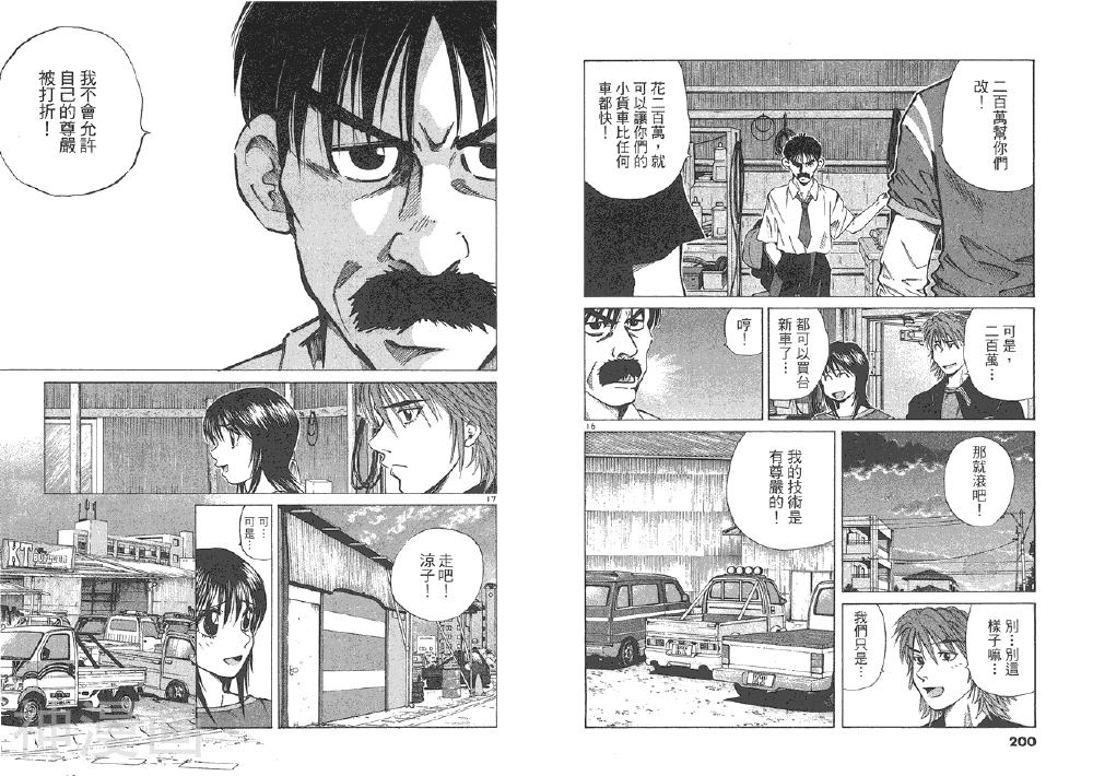 赛车女神龙韩漫全集-第29卷无删减无遮挡章节图片 