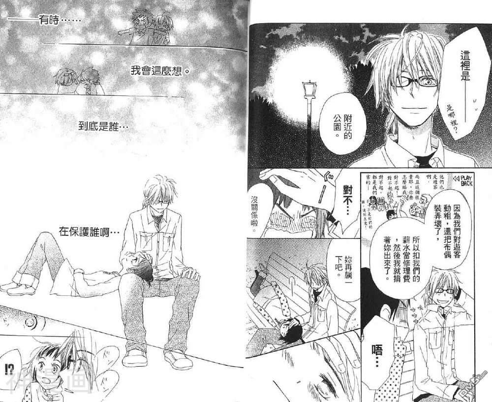 身边的眼镜男孩韩漫全集-第2卷无删减无遮挡章节图片 