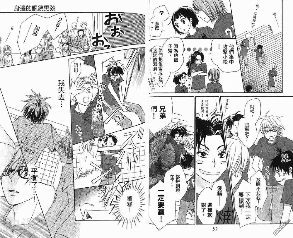 身边的眼镜男孩韩漫全集-第2卷无删减无遮挡章节图片 