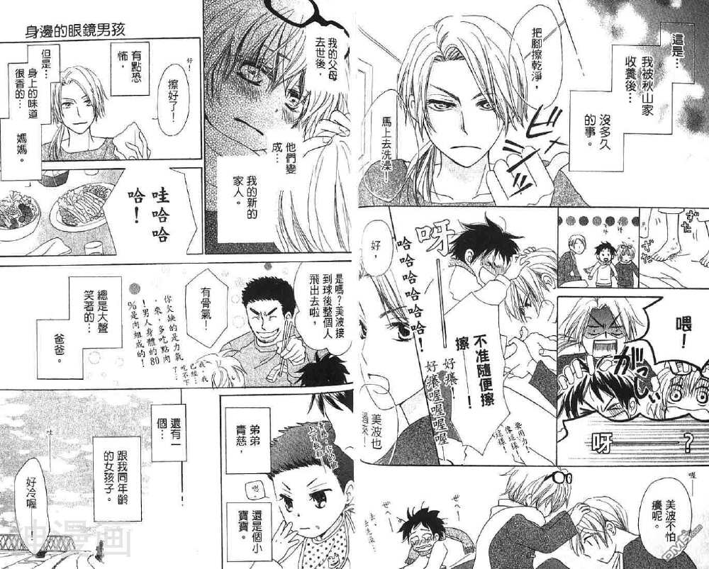 身边的眼镜男孩韩漫全集-第2卷无删减无遮挡章节图片 