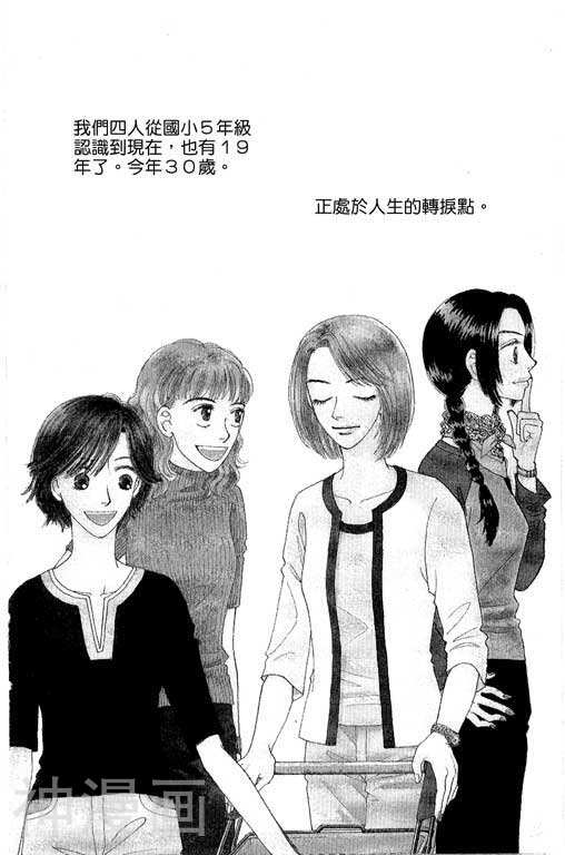 适婚女郎-第1卷全彩韩漫标签